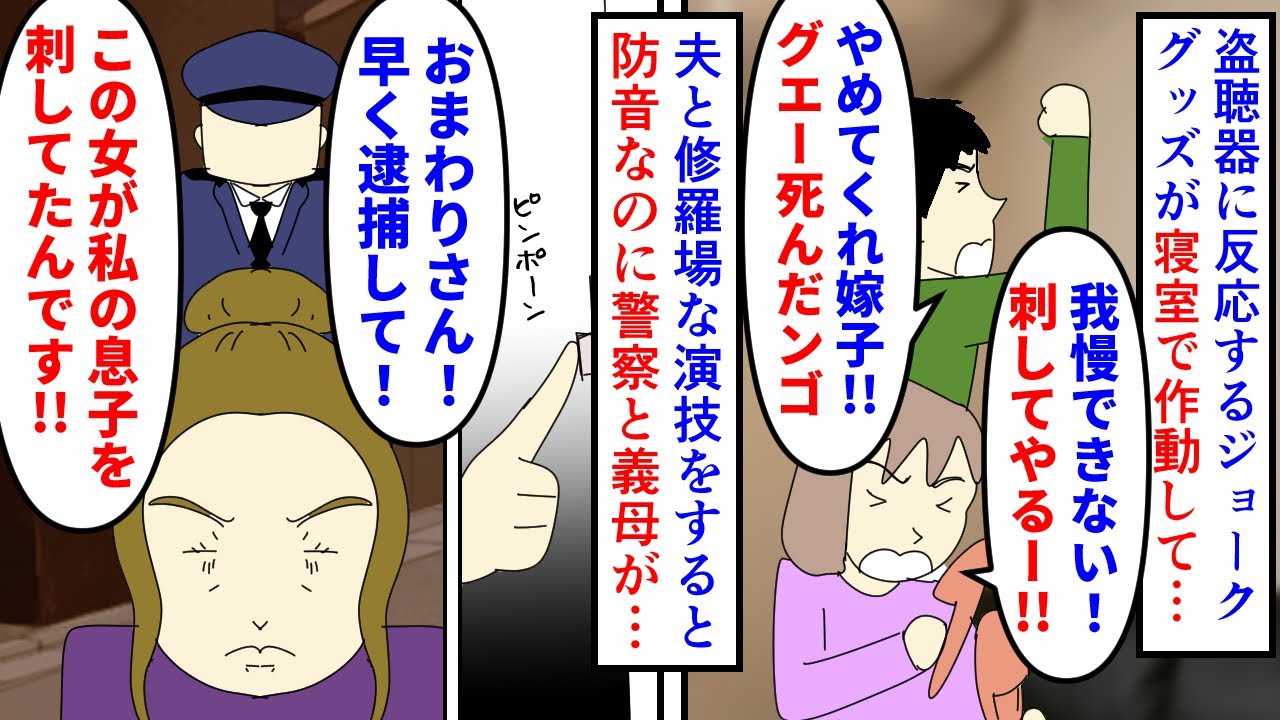 【漫画】私「寝室に反応がある…」夫「なんだこのプラグ!?」盗聴器に反応するジョークグッズで友人と家の中を探検ごっこ→本当に寝室のコンセントから反応があり警察と義母が来た（スカッと漫画）【マンガ動画】