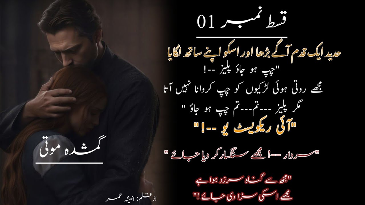 Gumshudah Moti The Lost pearl by Anisha Umar| Gumshudah Moti Novel by Anisha Umar ep 01