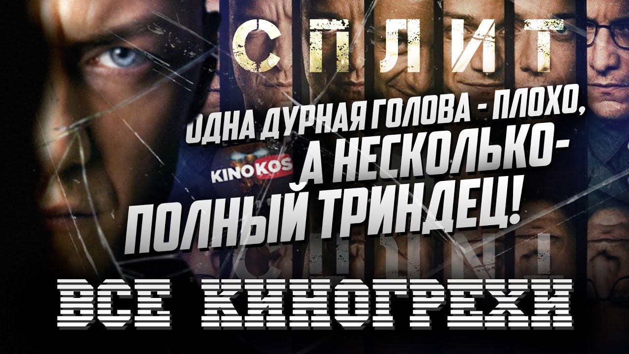 Все киногрехи 