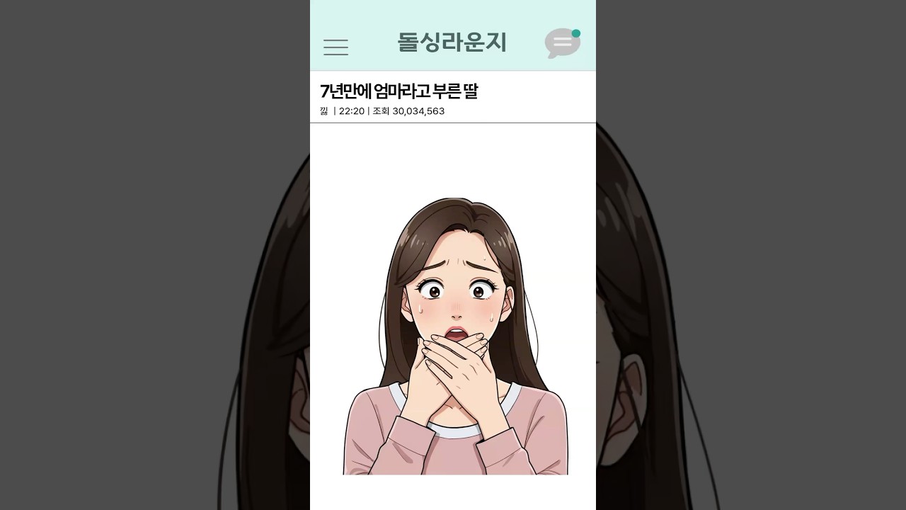 7년만에 엄마라고 불러준 딸 #이혼 #썰 #돌싱 #돌싱라운지