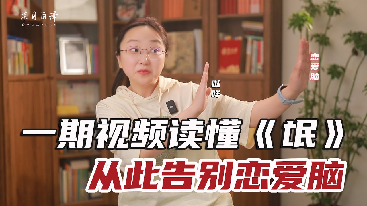 一期視頻讀懂中國《詩經·衛風·氓》：他只是短暫地愛了你一下啊