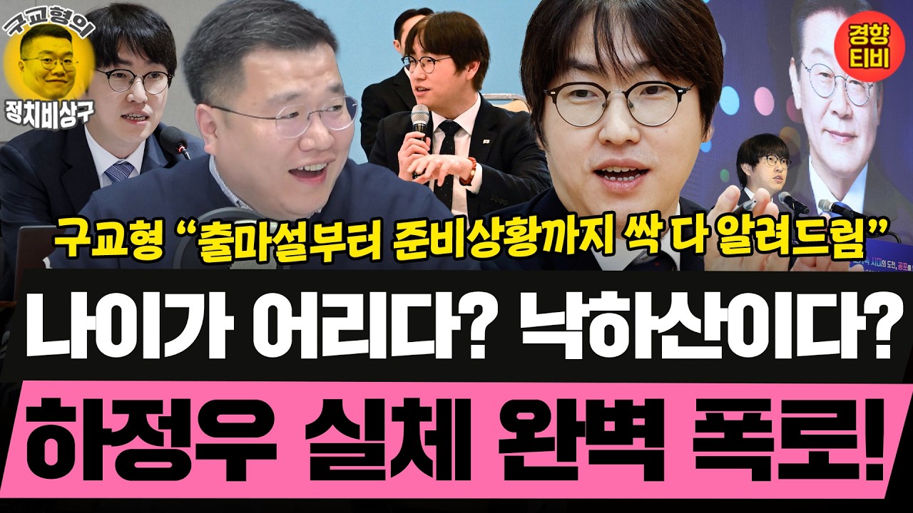 민주당 의원들이 하정우수석을 극진히 아끼는 이유는? (20260407 화요일 클립) 장윤선 이정주