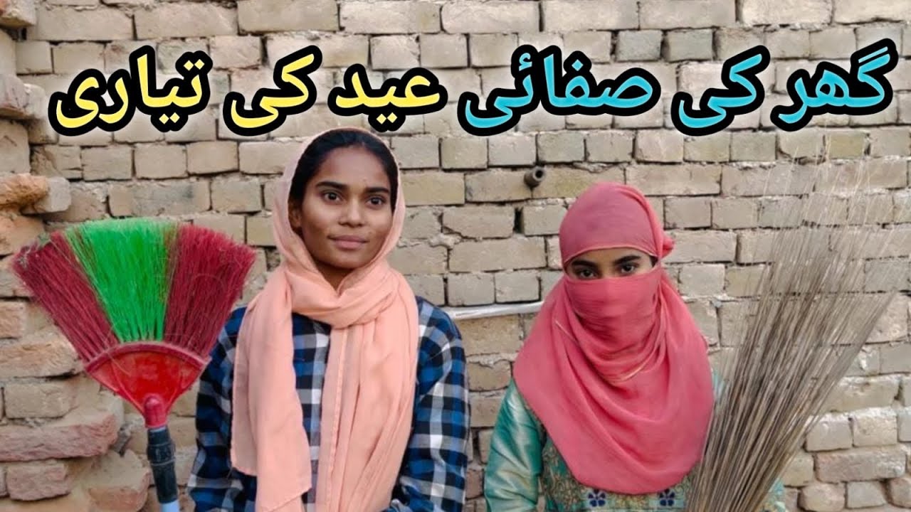 Aj Ghar Ki Safai Aur Eid Ki Tayari 😍 | Daily Life Vlog
