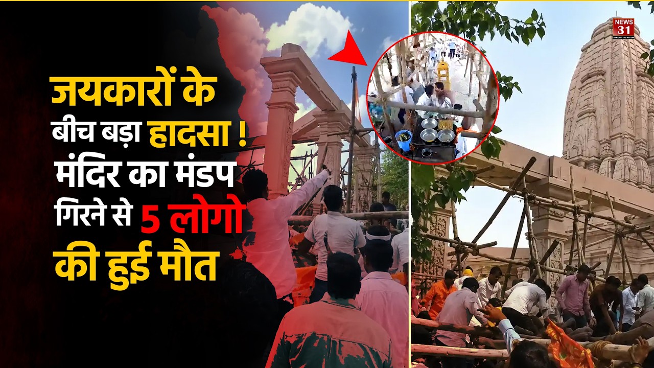 Amid cheers, a major accident occurred! 5 people died when a temple pavilion collapsed. Maharashtra. Big News Today.
