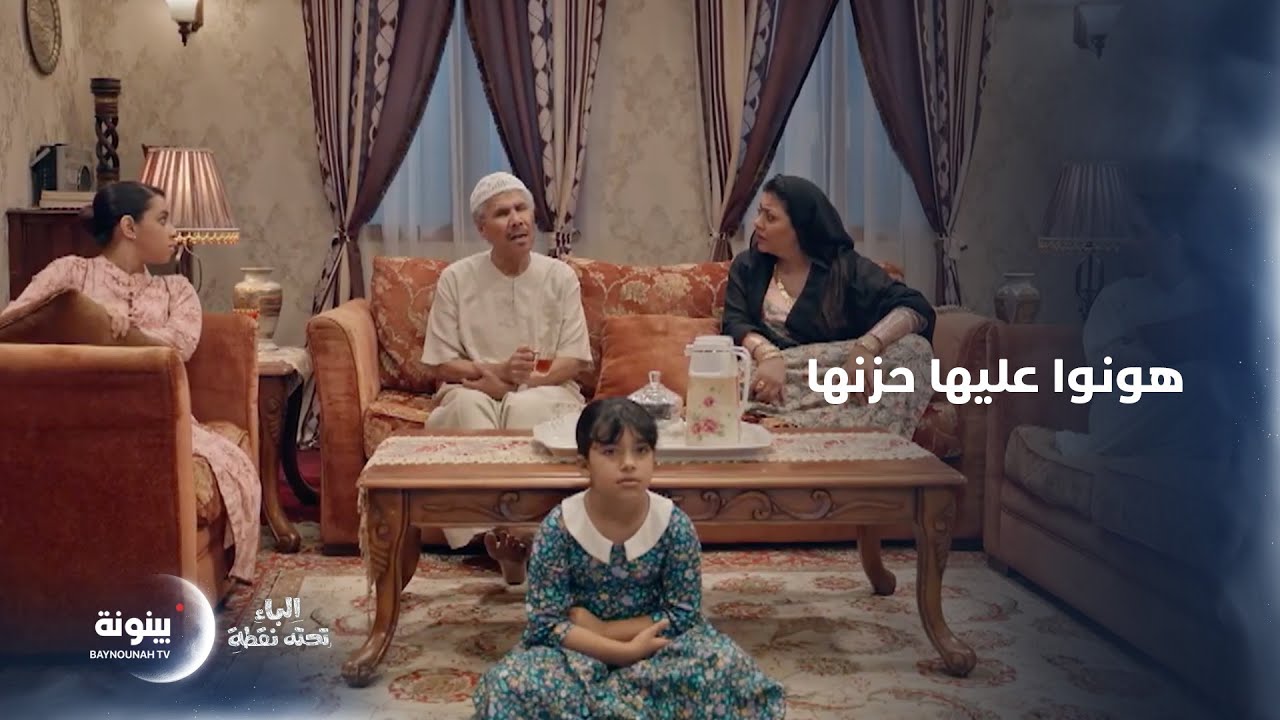 صدمها بما قاله.. فكيف تصرفت؟ | مسلسل الباء تحته نقطة