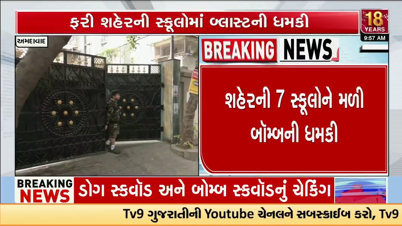Bomb Threats to 7 Schools in Ahmedabad; Students Evacuated, Security Tightened | TV9Gujarati