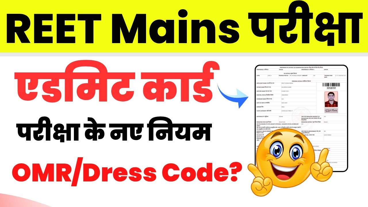 REET Mains Admit Card 2026 | REET 3rd Grade Admit Card Kab Aayega | REET Mains Latest News Today