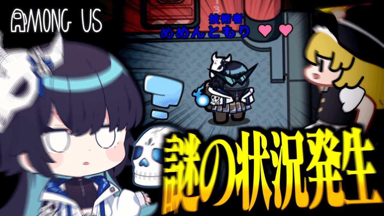 【Among Us#221】ひとりラバーズ！？これってどういう状況なんですか！？【ゆっくり実況】