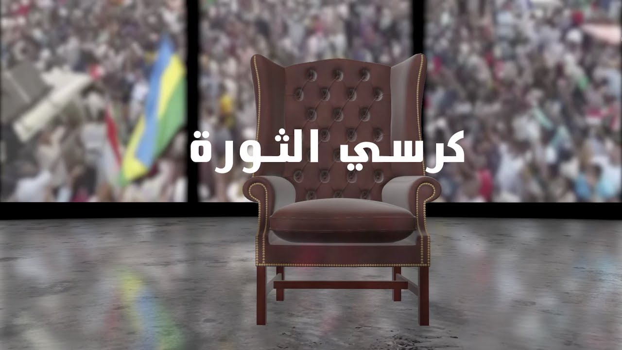 كرسي_الثورة من داخل معسكر كلمة، مع الشيخ عثمان ابو القاسم عبد الرحمن، اعداد وتقديم عباس الخير