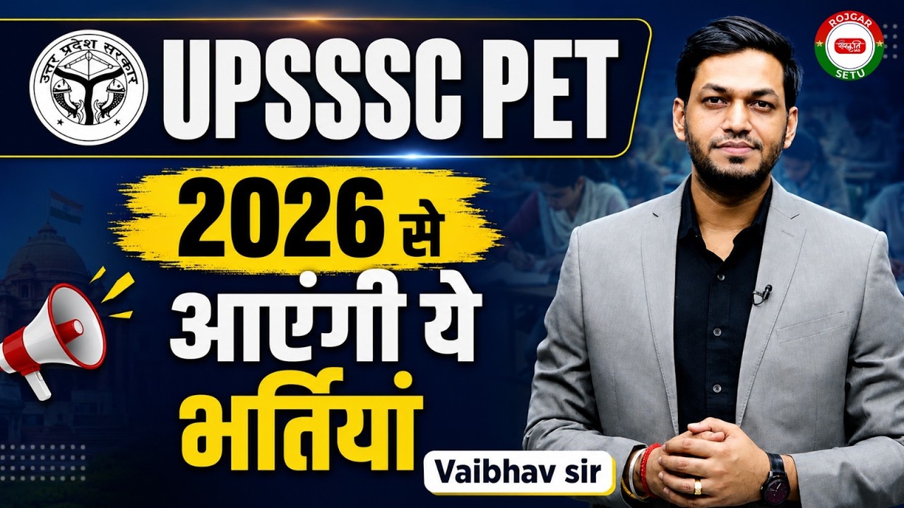 UPSSSC Upcoming Vacancy 2026 | UPSSSC PET New Vacancy | UPSSSC Latest Update | By Vaibhav Sir