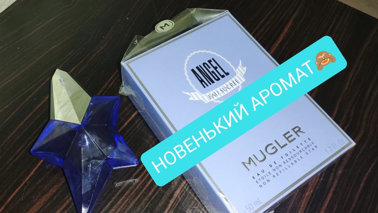 ANGEL EAU SUCREE. MUGLER. НОВАЯ ЗВЕЗДА В МОЮ КОЛЛЕКЦИЮ.
