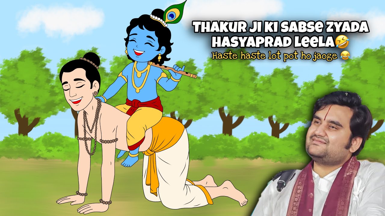 Thakur ji ki sabse funny leela 🤣🙏🏻 @BhaktiPath indresh ji ki katha ❤️