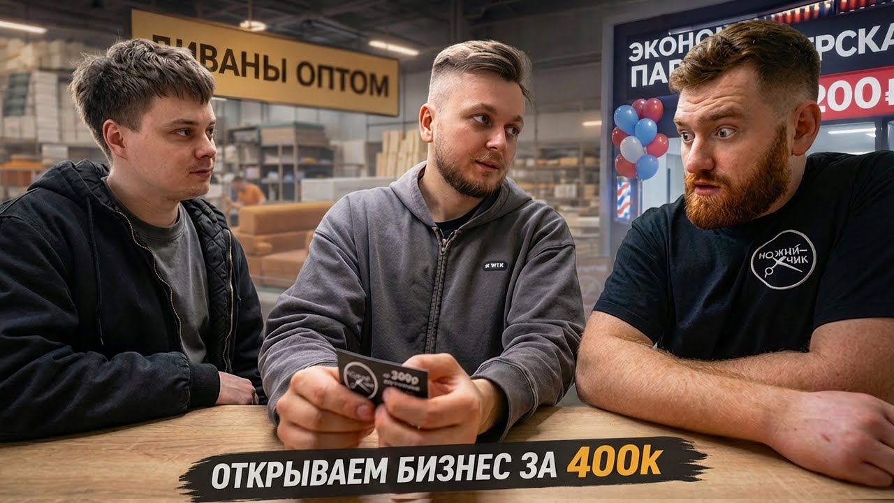 Открываем ЭКОНОМ парикмахерскую! ОТДАЛ миллион программистам. МЕБЕЛЬ как БИЗНЕС на Авито
