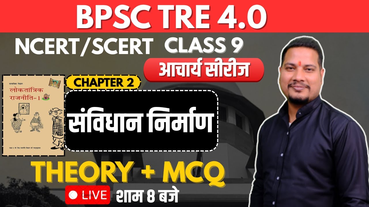 BPSC TRE 4.0 NCERT/SCERT CLASS 9 - POLITY
