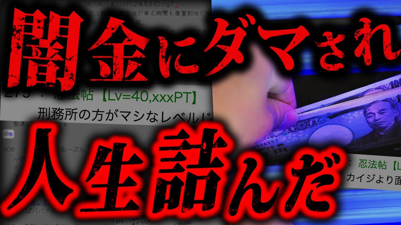 【地獄】大学生が闇金で1280万借金→返済しなかった結果…「タコ部屋にいた話するわ」【2ch伝説のスレ】