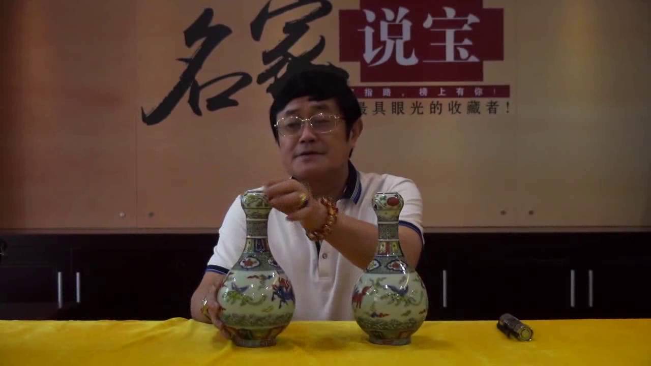 《名家说宝》第四期（3）海水瑞兽纹蒜头瓶一对 佲家传媒