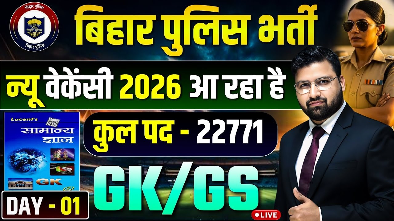 GK GS की महामैराथन | बिहार पुलिस 22771 भर्ती , बिहार पुलिस मद्य निषेध !|#biharpolice DAY 01