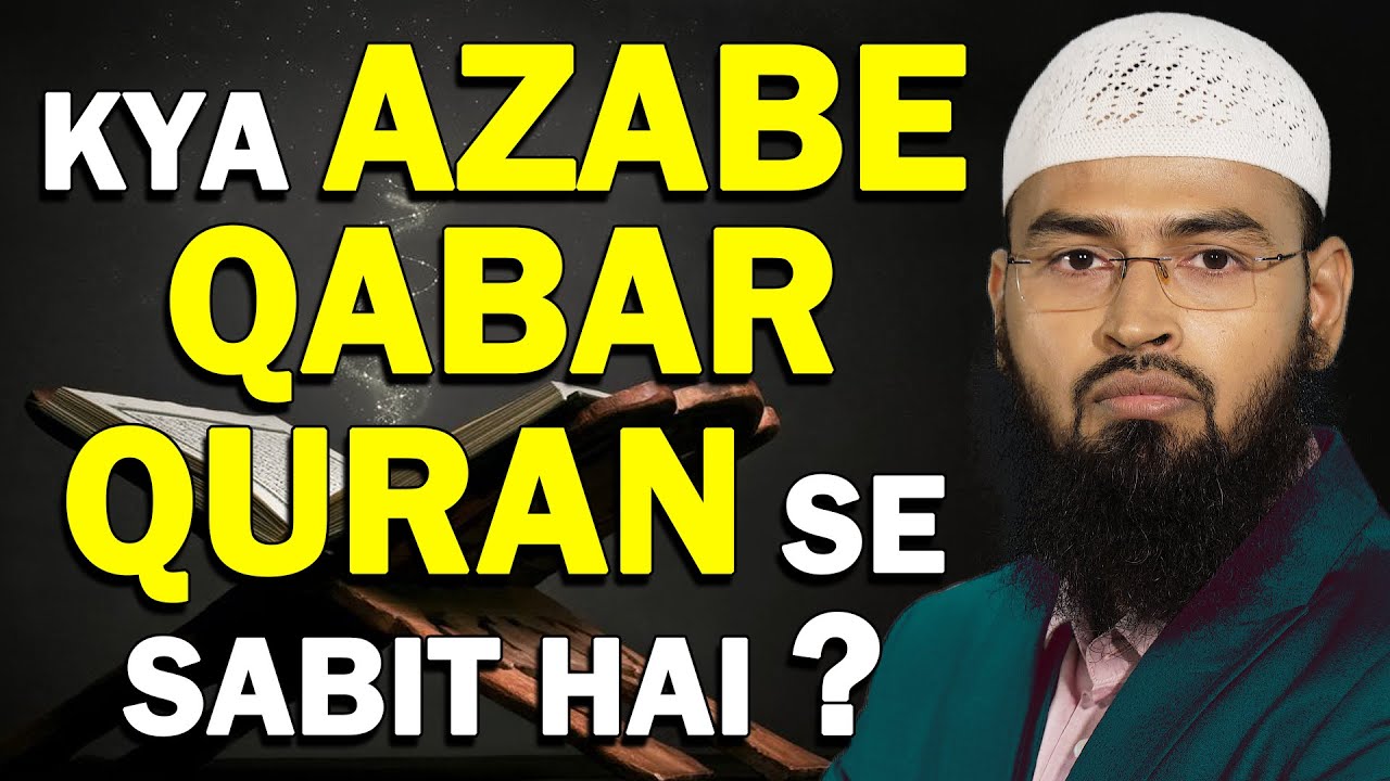 Kya Azabe Qabar Quran Se Sabit Hai Adv. Faiz Syed
