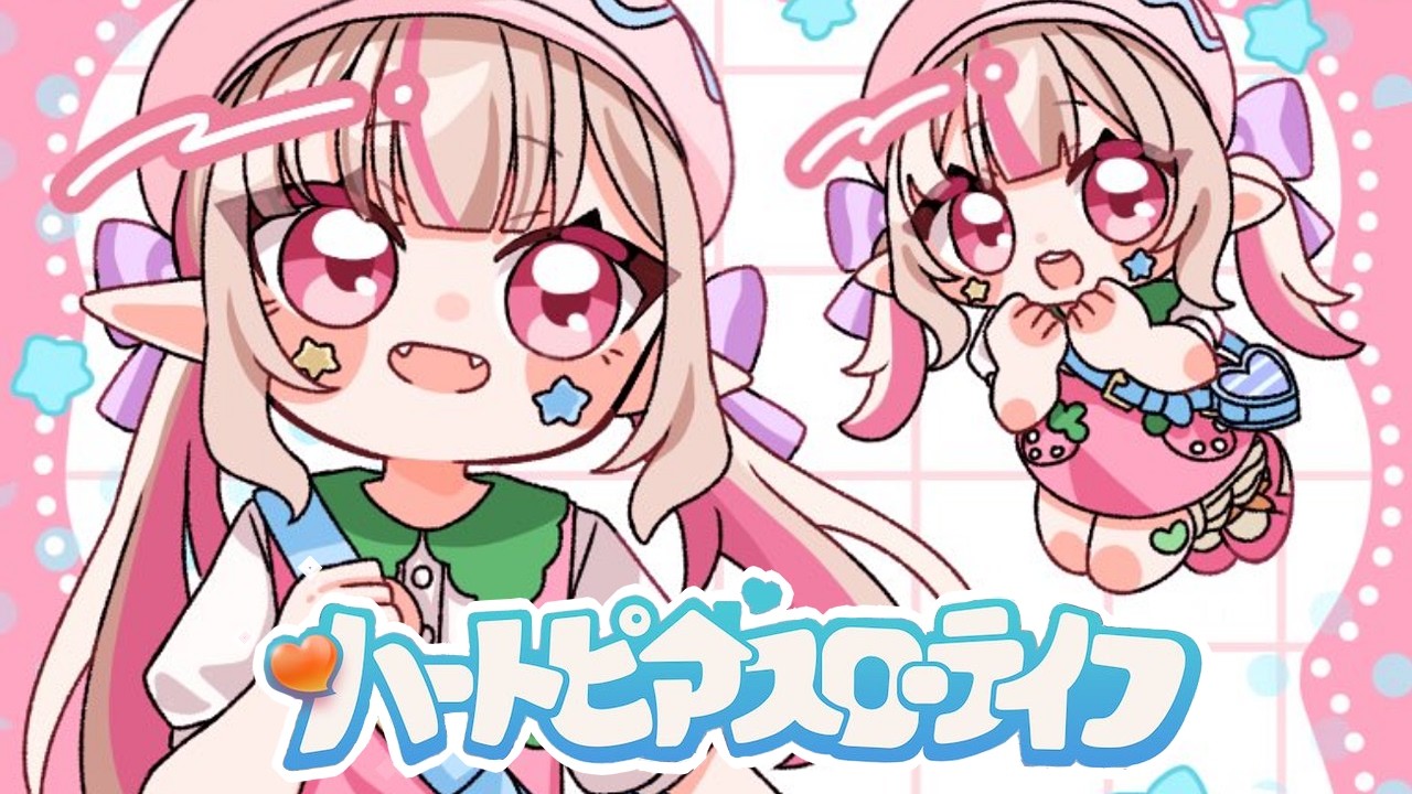 〖ハートピア〗今日も女児ゲームやるぞっ🩷🌷💕🍧🍰🎀〖にじさんじ￤魔界ノりりむ〗