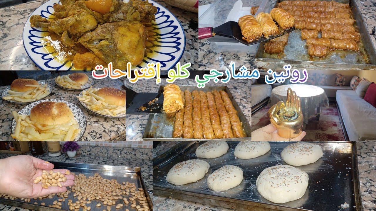 ريحة رمضان فدار🌛من كل فن طرب👌برجر إكسبريس يحماقو عليه وليداتك🍂بقلاوة تركية بطريقة سهلة