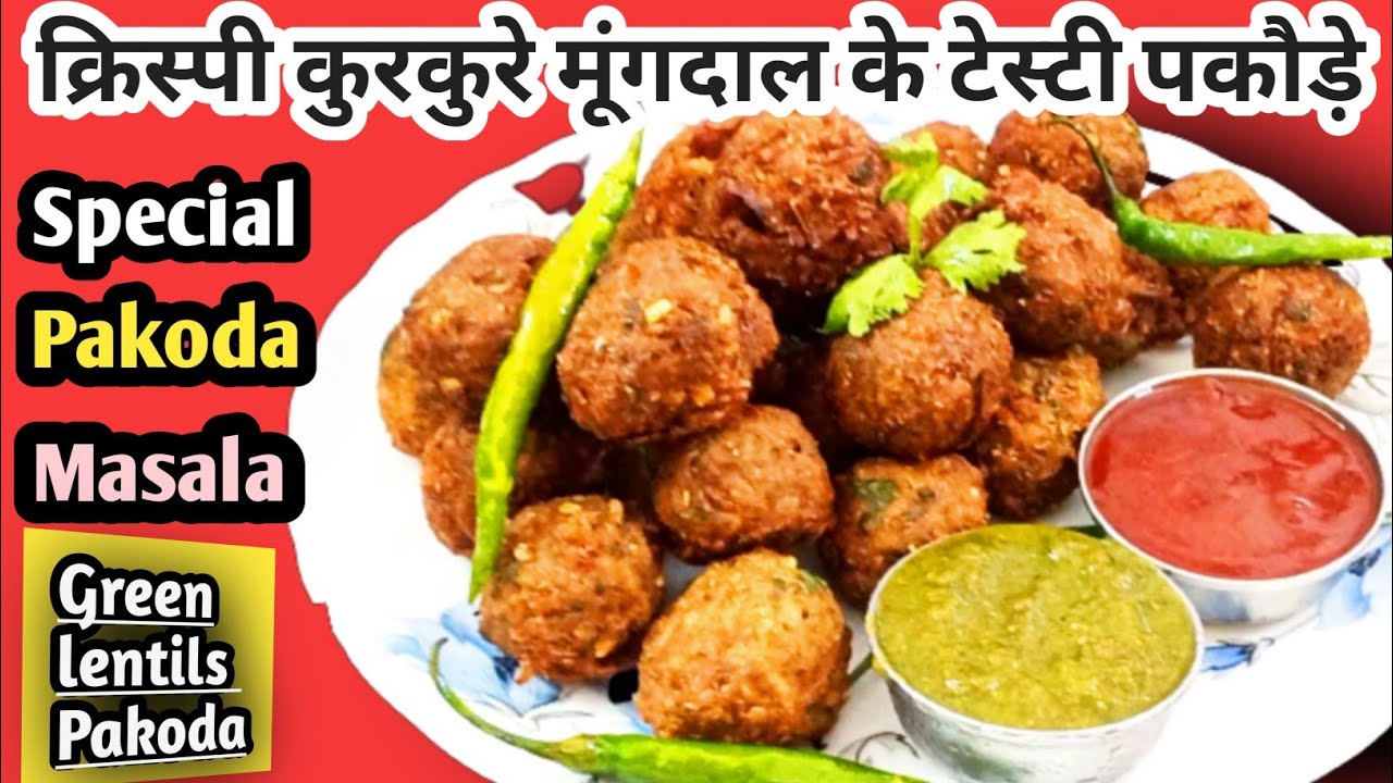 Moong dal pakoda | मूंग दाल पकौड़े में बस ये चीज मिला दो बार- बार बना कर खाआोगे | green gram pakora