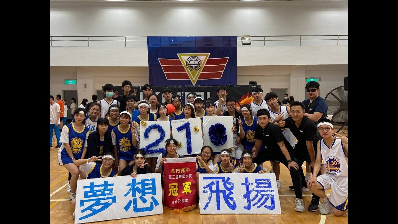 國立金門高中109學年度班際啦啦隊大賽210-冠軍