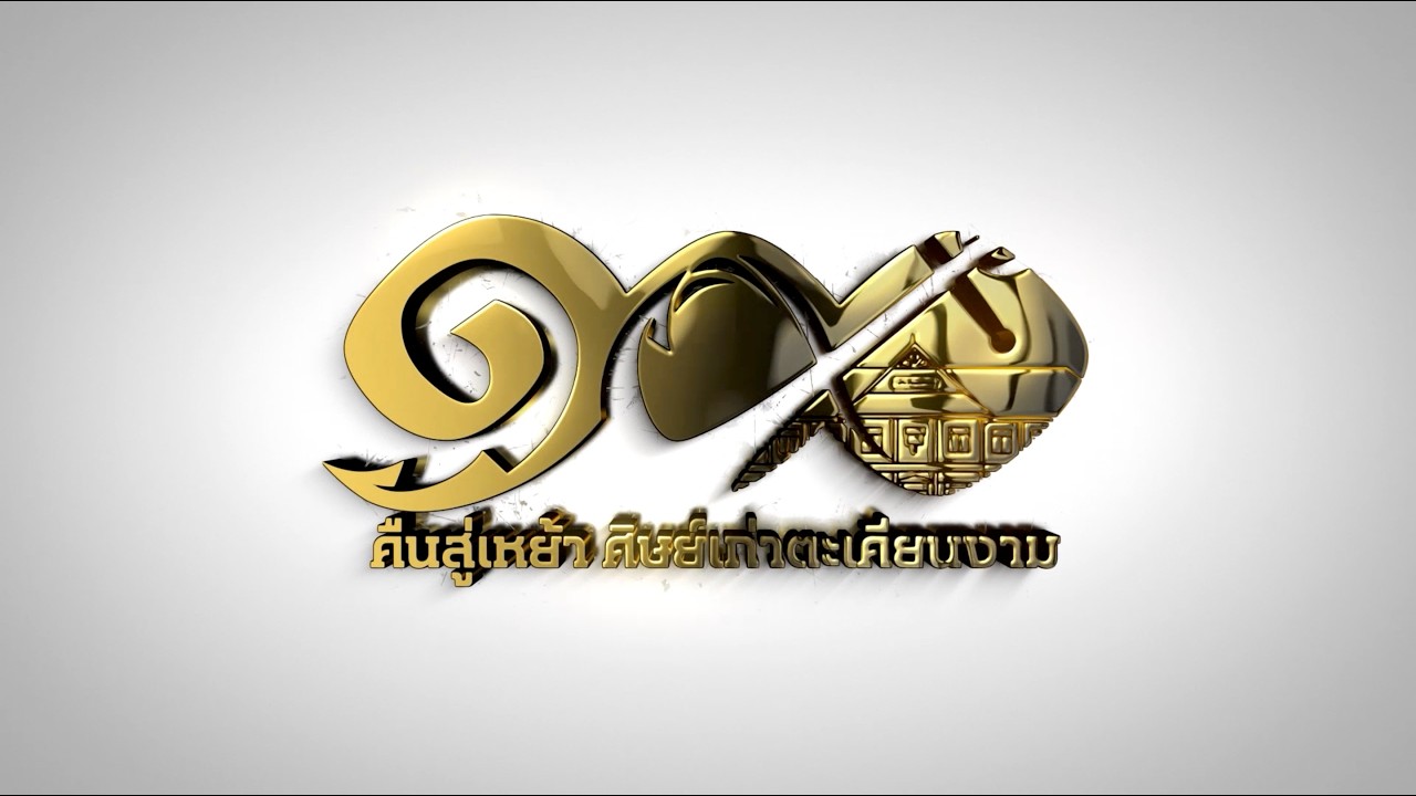 100 ปี ร่มเงาตะเคียนงาม จากรากฐาน สู่อนาคต | โรงเรียนชุมชนวัดตะเคียนงาม