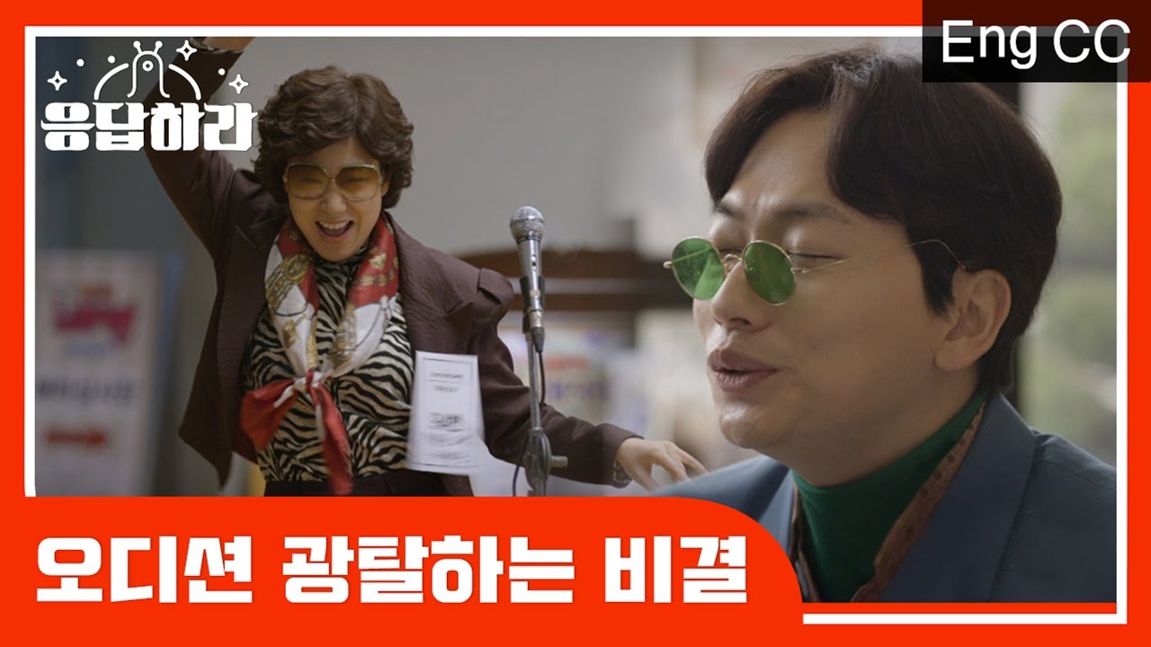 [#응답하라레전드]  라미란과 동룡이가 전국노래자랑 나간 썰(ft.쌍문동 노래하는 치타 라여사 | #응답하라1988 | #Diggle