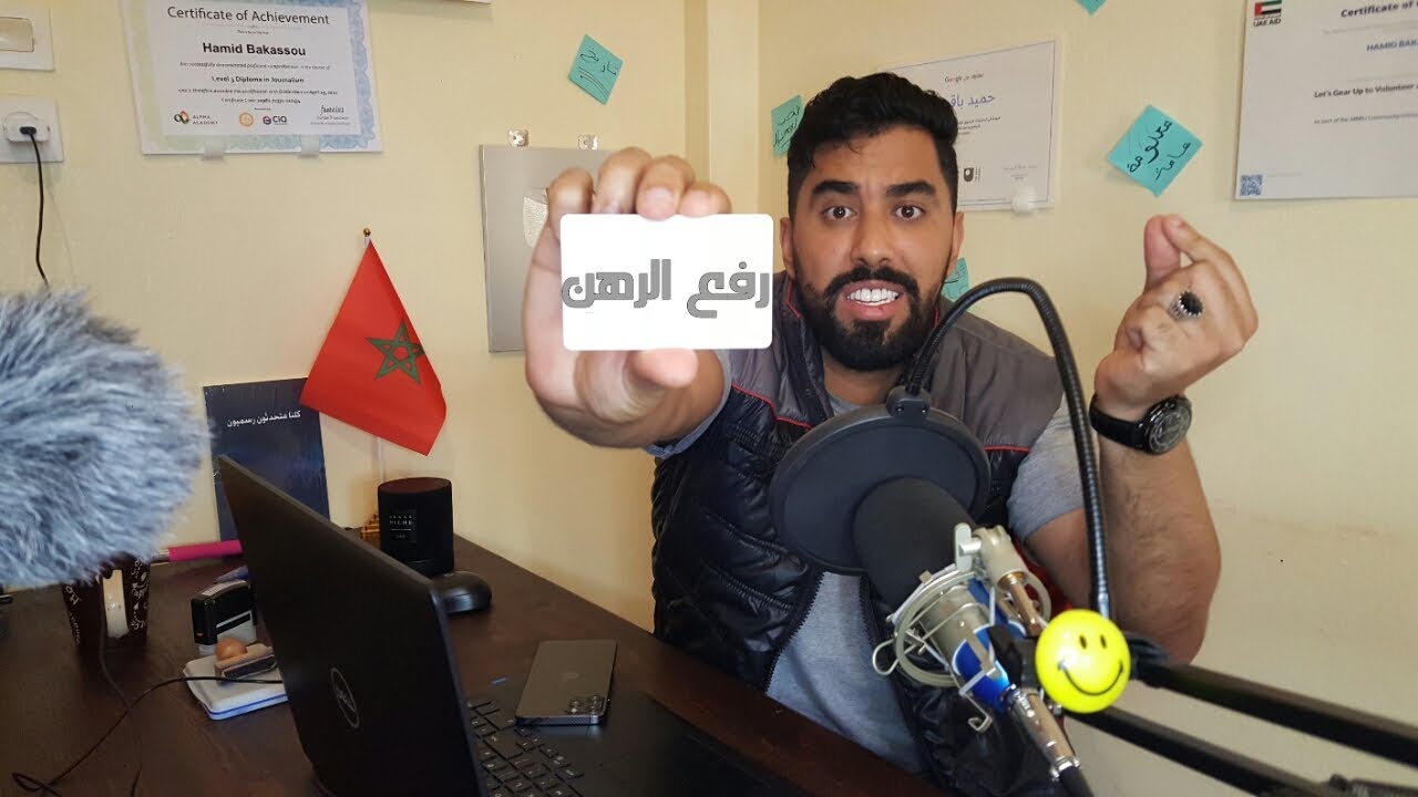 معلومات مهمة على رفع الرهن و شحال اتخلص