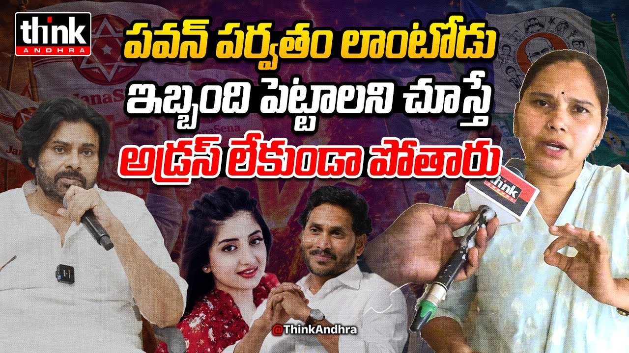 పవన్ పై పూనమ్ కౌర్ కామెంట్స్! Lawyer Rajini Reacts To Poonam Kaur Comments On PawanKalyan | YS Jagan