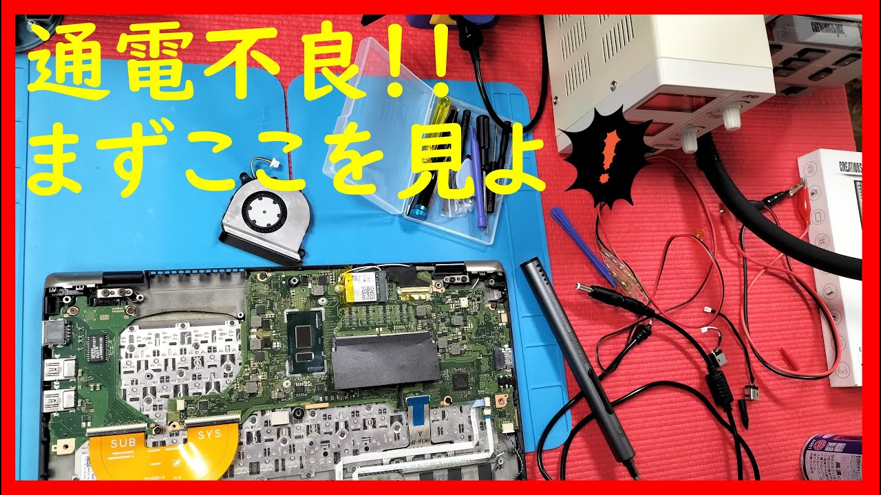 #ジャンク　通電不良はここを見るべし。あなどるなかれ、基本だけど落とし穴。dynabook   G83