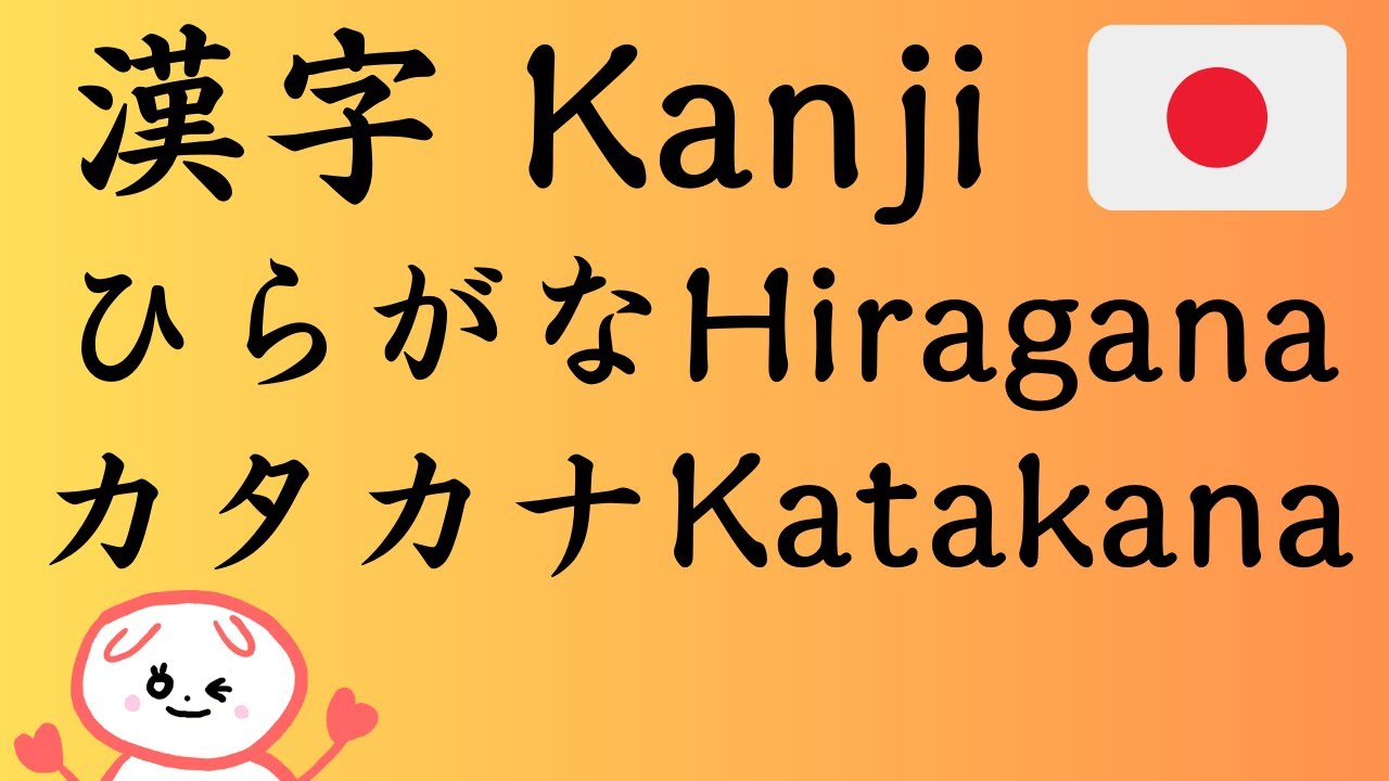 The 3 Writing Systems of Japanese: What Are Kanji, Hiragana, and Katakana? 『日本語の３つの書き方』漢字、ひらがな、カタカナ