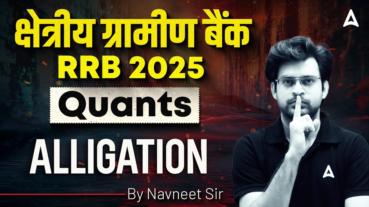 RRB PO Clerk Classes 2025 | Quants Alligation | RRB PO Quant by Navneet Tiwari