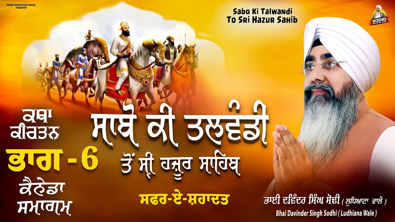 Part 6 - Sabo Ki Talwandi To Sri Hazur Sahib | Katha | Safar E Shahadat | Bhai Davinder Singh Sodhi