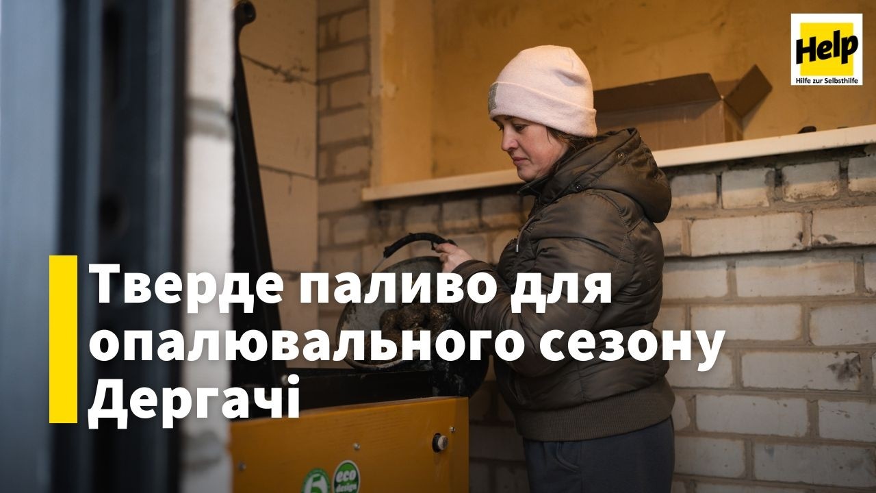 Наша підтримка – тепло для родин у прифронтовій громаді