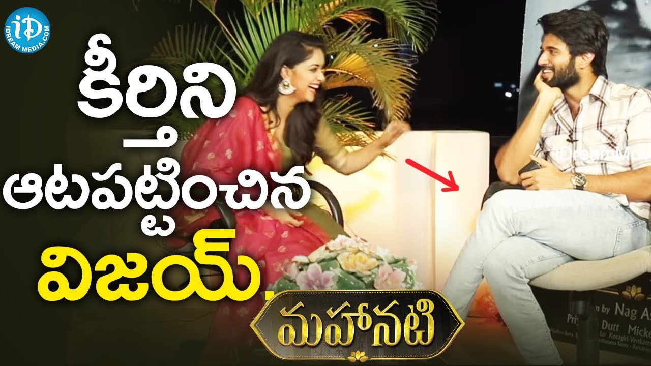 Vijay Devarakonda teasing Keerthy Suresh || #Mahanati Team Interview