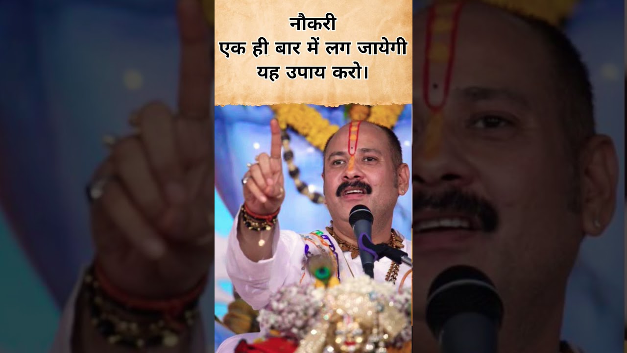 नौकरी एक ही बार में लग जायेगी।pradeep mishra ke upay #pradeepmishra #viral