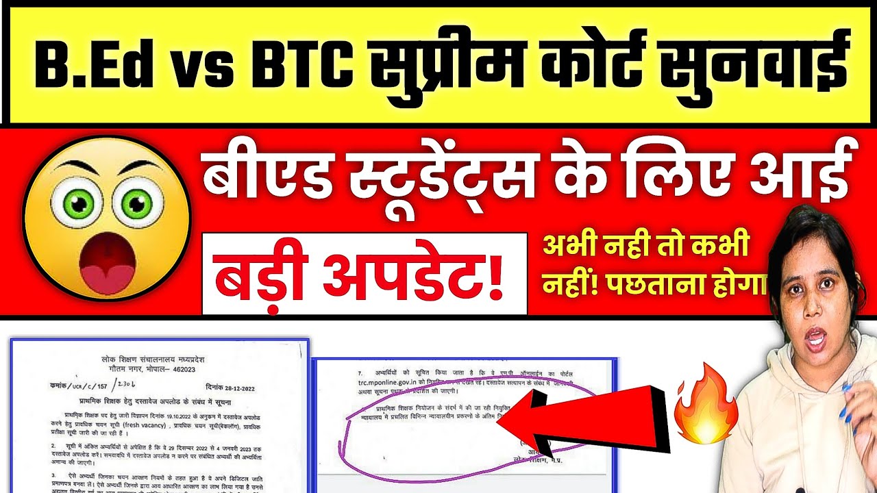 🔥B.ed vs BTC latest news today | bed vs btc supreme court | bed bstc vivad latest news