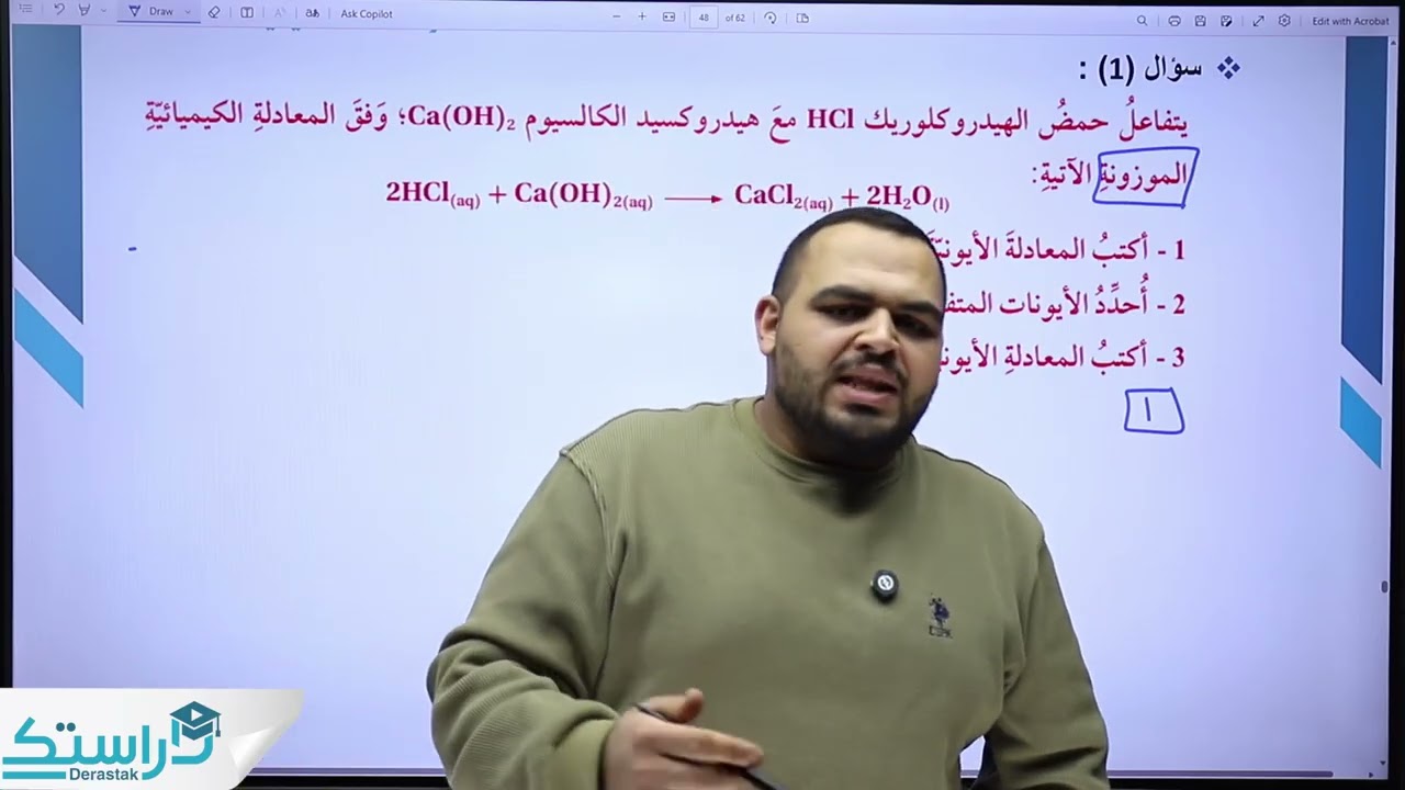 المعادلة الايونية  || الكيمياء || الصف التاسع || أ.محمد كلوب