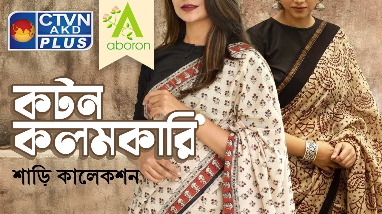 Cotton Kalamkari Saree Collection |ABORON | 02-05-2025 AT 2:00 PM