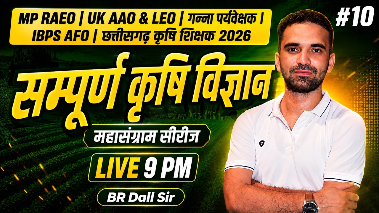 General Agriculture MCQs | MP RAEO, Cane Supervisor, UK AAO, UK LEO, IBPS AFO | BR Dall Sir | 10