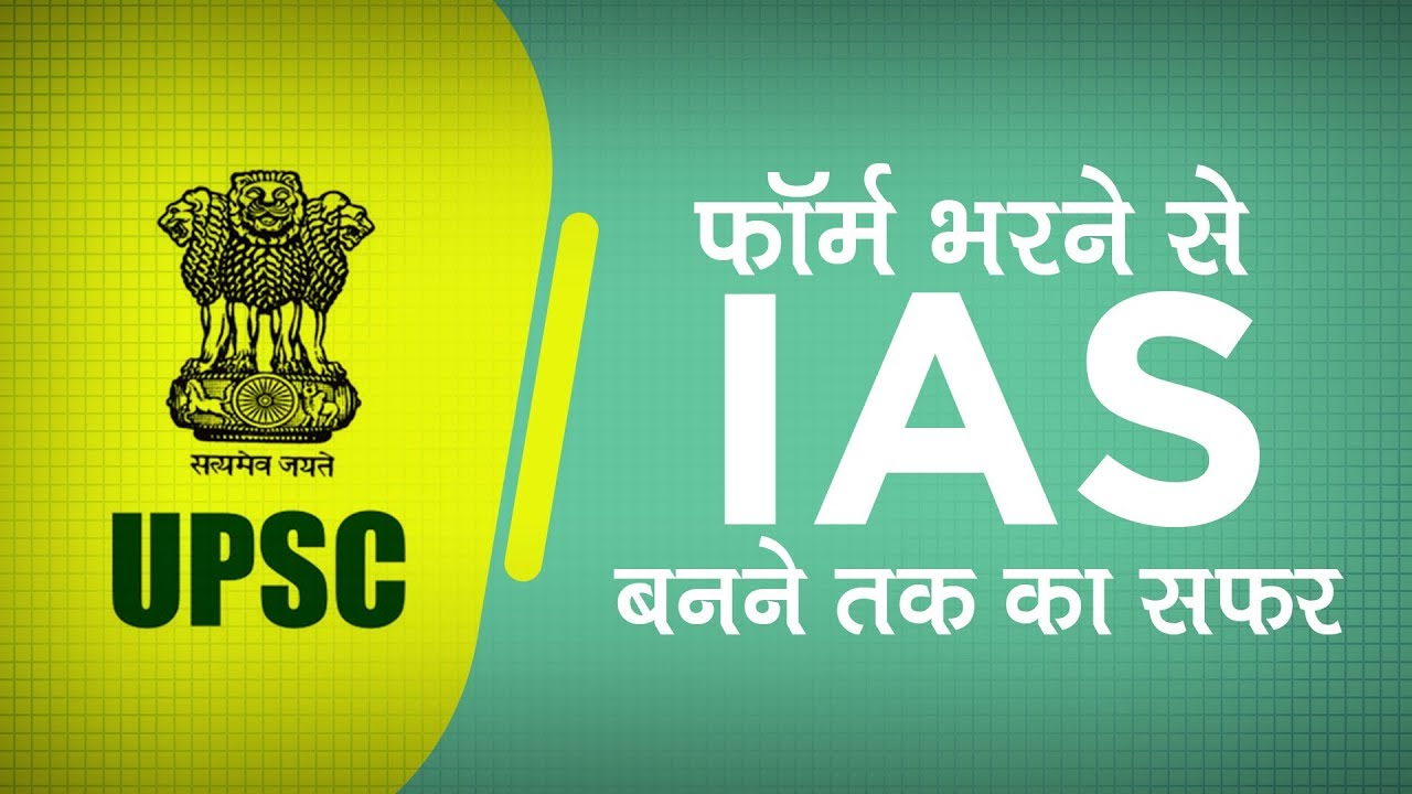 Journey from IAS aspirant to IAS Officer