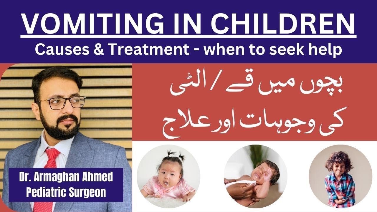 Vomiting in Children | Causes | Treatment | When to Seek Help | Dr. Armaghan Ahmed