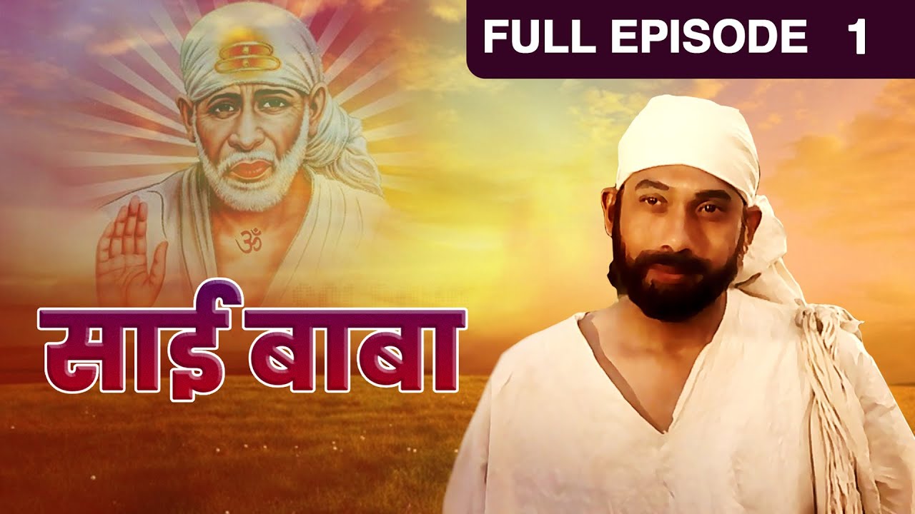 EP 1Сайбаба - Индийское маратхи -телешоу - Же маратхи