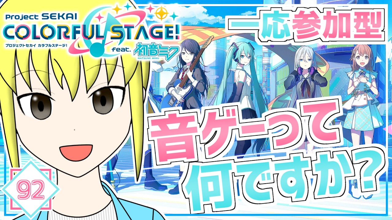 【プロセカ】今日もゆったり参加型やるのです！【参加型】