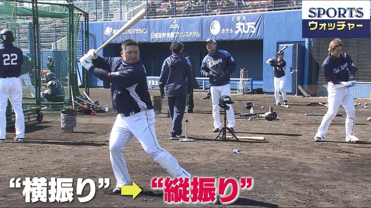 【西武】山川穂高のスイング ”横”から”縦”へ改造中