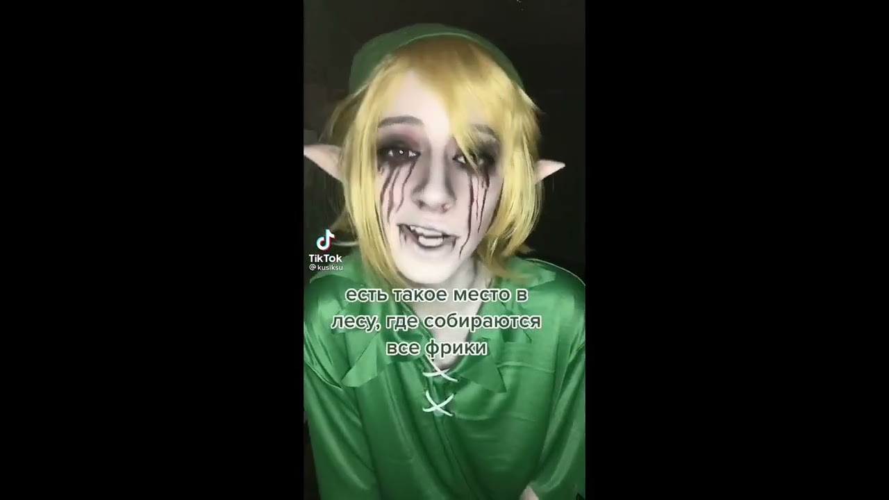 крипипаста тик ток (creepypasta tiktok)