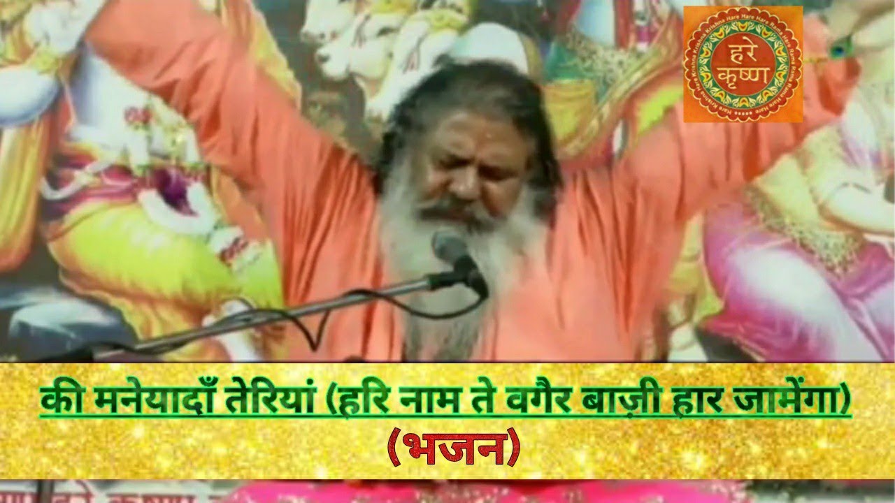 Baba Bal ji Maharaj Bhajan - Ki Maneyadan Teriyaan (Hari Naam Te Vageir Baazi Haar Jaamenga)
