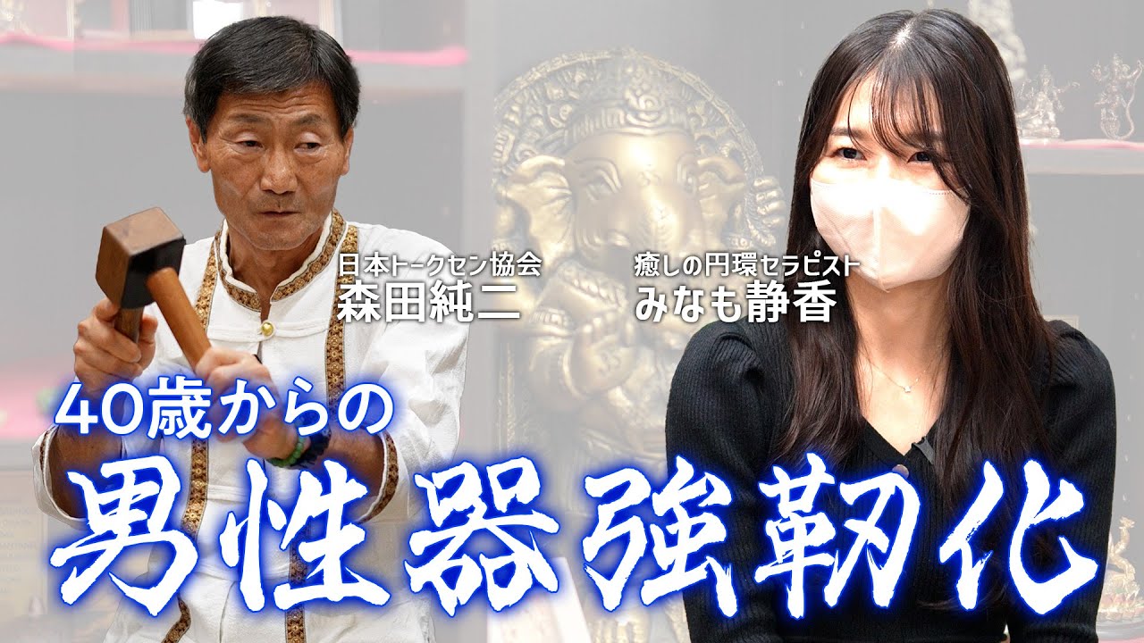 【男性機能回復の極意】なぜ「ジャップカサイ」で人生が変わるのか？