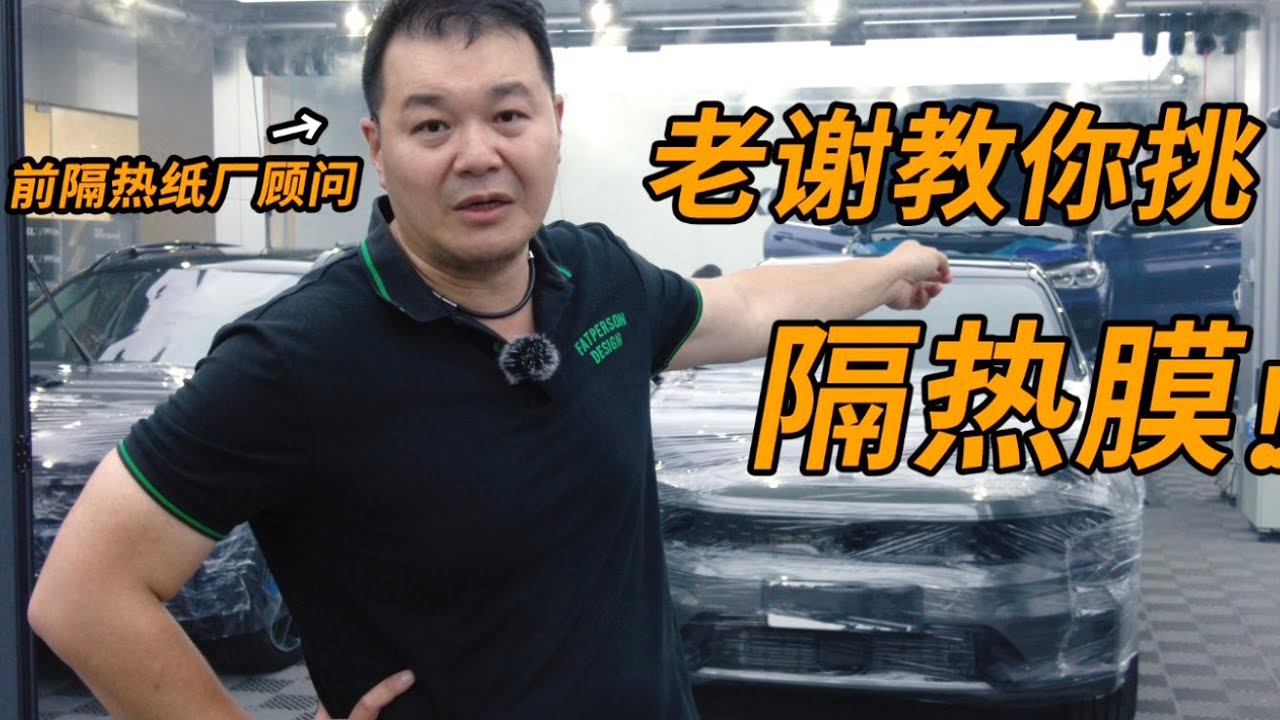 全網最全面隔熱纸科普！看了幫你省幾千塊【老謝來了】